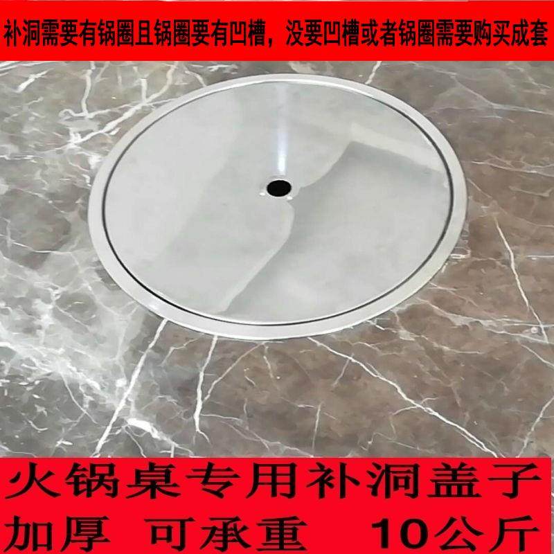 火锅桌补洞盖盖子桌子洞电磁炉空位盖桌面孔盖面板圆盖餐桌盘窟窿,商业/办公家具,火锅桌,淘宝优惠券,粉丝福利购,淘宝优惠卷