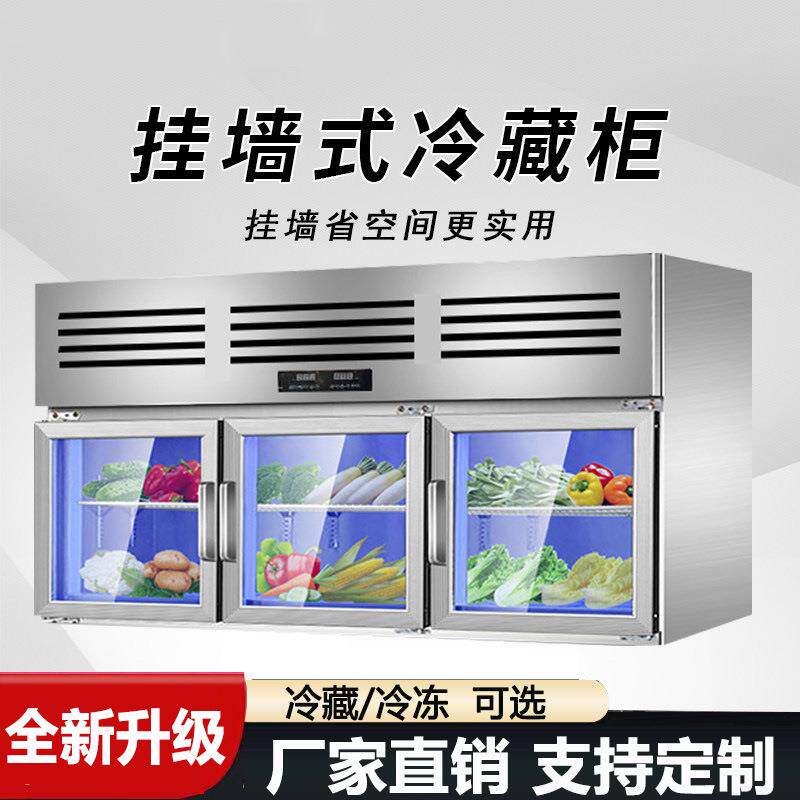 壁挂式冷藏柜工作台挂墙冷冻保鲜冰箱展示柜不锈钢商用吊柜