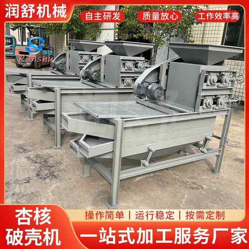 杏核破壳机坚果破壳机杏核核桃去硬皮剥壳机脱壳设备去壳机器