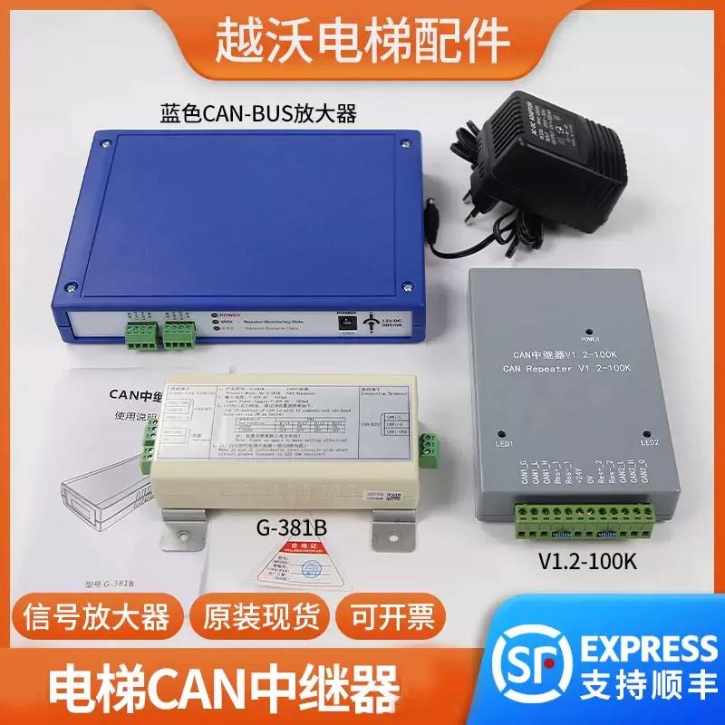 适用蒂森电梯CAN中继器G381蓝色G-1003井道信号放大通讯V1.2-100K