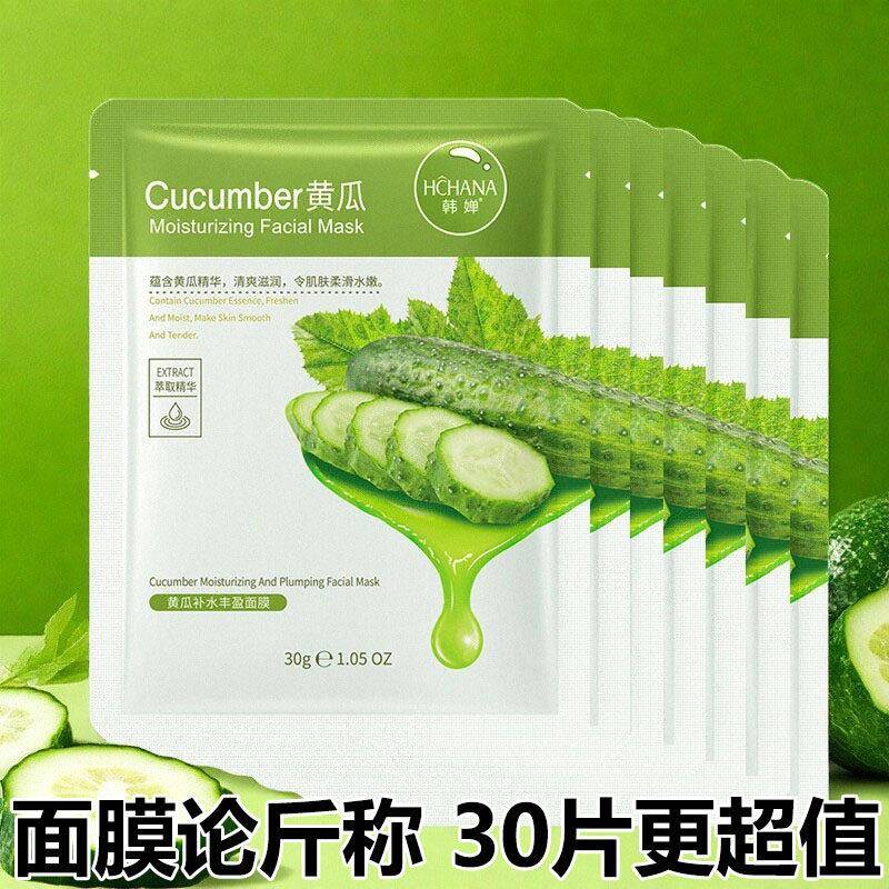 正品30片黄瓜保湿面膜贴保湿控油滋润熬夜提亮舒缓修护