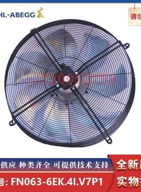 FN063-6EK.4I.V7P1 ZIEHL-ABEGG 施乐百 轴流风机 冷冻库制冷风扇