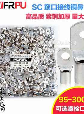 窥口鼻SC95-8/10/12/14/16 SC120 SC150 SC185S C240国标冷压端子