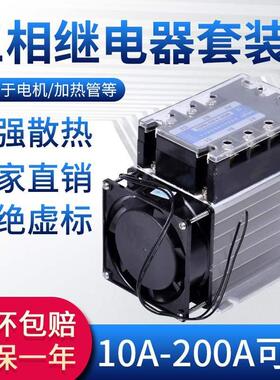 三相固态继电器直流控交流380V 40A SSR-3 032 3840Z DC-AC 开关