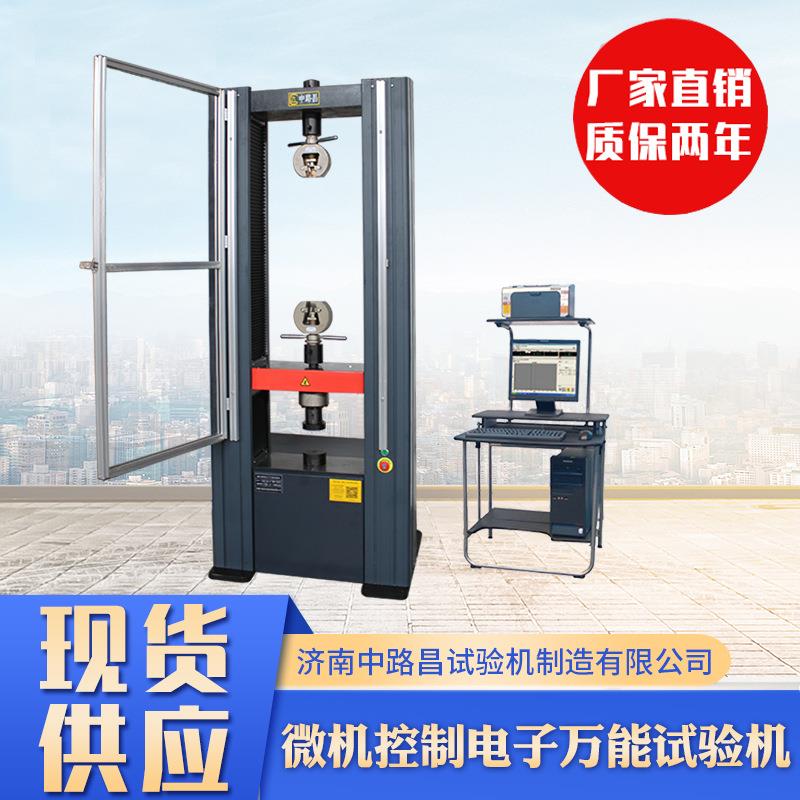 试验机厂家直销拉力试验机拉伸试验机橡胶拉力试验机