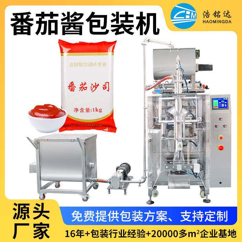 酱料包装机全自动番茄酱包装机自动填充番茄沙司立式灌装设备