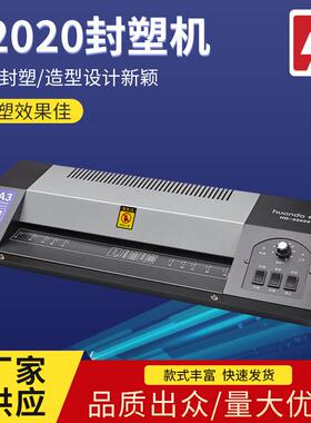 32020封塑机办公Ａ4纸过塑机相片塑封机热压塑封覆膜机
