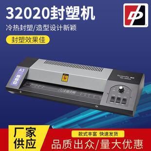 焕达32020封塑机办公Ａ4纸过塑机相片塑封机热压塑封覆膜机