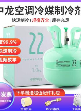 中龙R22制冷剂氟利昂制冷液空调专用加氟工具套装雪种冷媒r410a