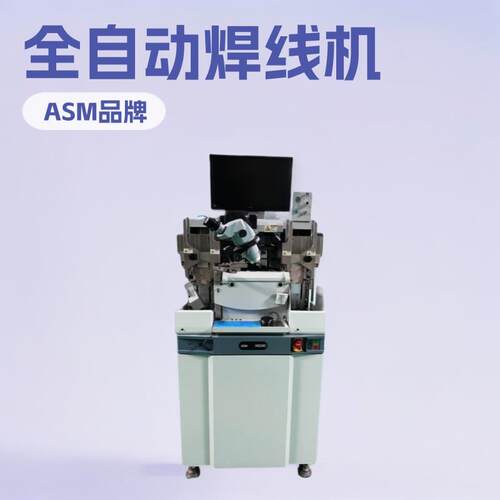 9.5成新二手ASM-AB380全自动焊线机 芯片绑定键合 半导体封装设备