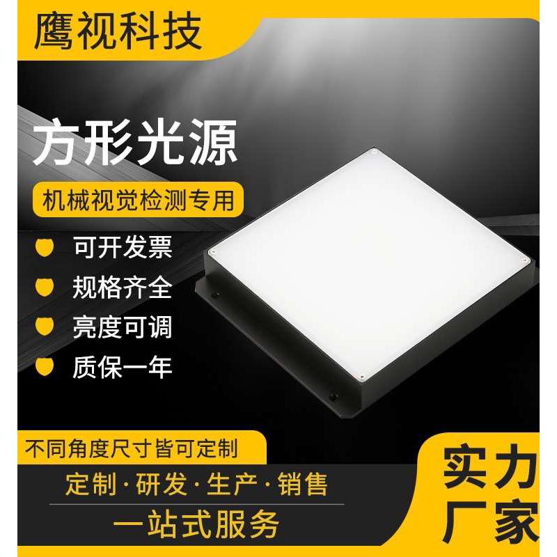 ccd机器视觉平面背光红外紫外工业相机方形平行LED检测可调面光源