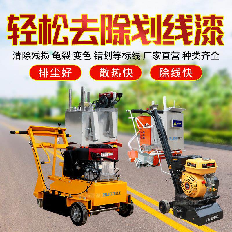 现货供应路面标线马路除线机小型手推式道路马路标线清除机
