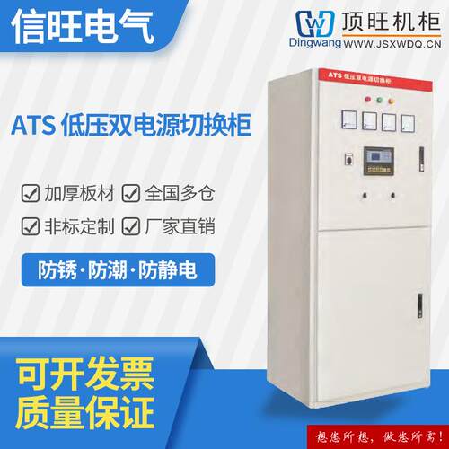 ATS低压双电源切换柜直流屏汽车供配电系统全自动组装式配电柜