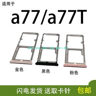适用于OPPO A77卡托 a77t 卡槽 oppoa77 手机sim插卡座卡套卡拖
