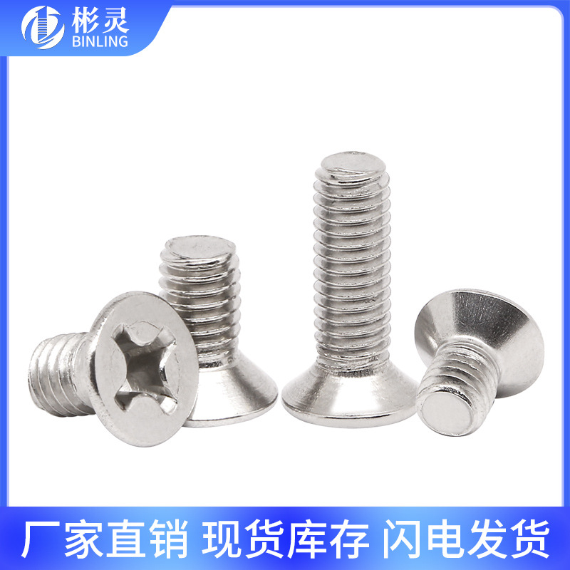 铁镀镍十字平M头螺丝钉沉头机牙螺M钉K平尾M小螺丝螺栓AID1.22M3M