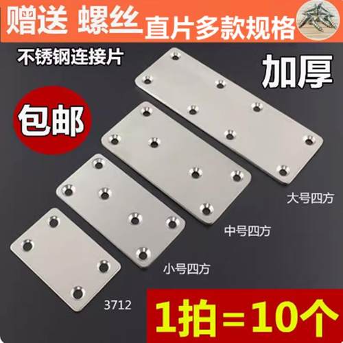 需定制加厚不锈钢平角码直码一字直片钢片木板连接片家具固定连接
