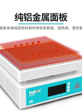 白光BK946智能加热板预热台微电脑电热板恒温加热台发热板