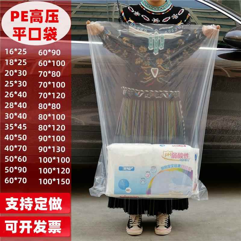 大号pe高压平口袋薄膜包装袋打包袋纸箱内膜袋透明塑料PE平口袋
