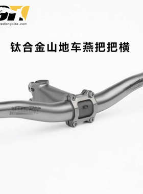 9Ti 久泰 钛合金山地自行车把横  直把  31.8*600mm