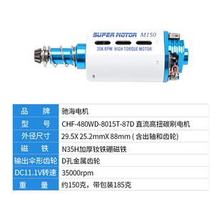 238 se小月亮 长轴高扭480电机蓝白金35000 LDX SVT火控马达 司骏