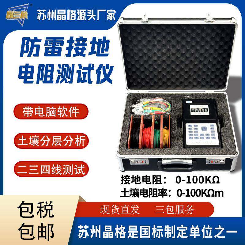 高精度土壤电阻率测试仪防雷接地电阻气象电阻仪电子式仪表智能