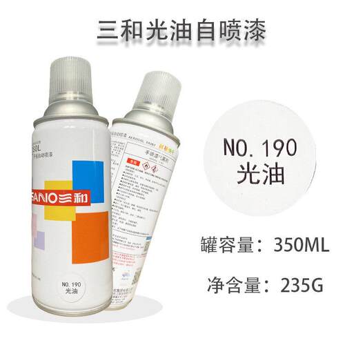 三和自喷漆光油 哑油增光轮毂模型油工程江光浙漆沪皖12祇包邮