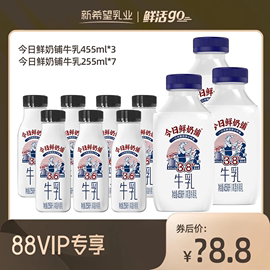 88vip每日领券新希望今日鲜奶铺牛乳瓶装低温牛奶455ml组合