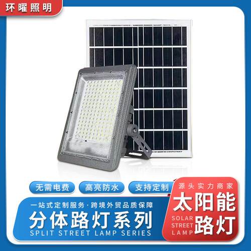 户外照明灯投光灯庭院公园投射灯室外工程节能太阳能灯灯超亮
