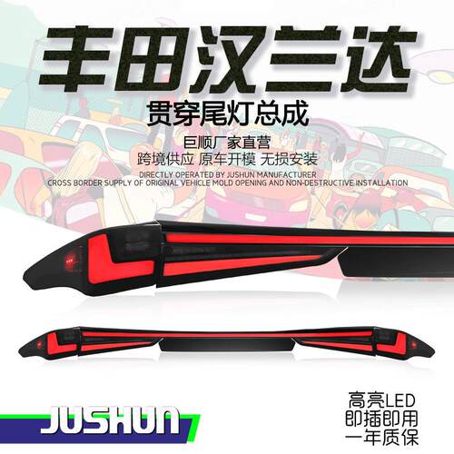 适用于22-24款丰田汉兰达贯穿尾灯总成改装扫描LED行车灯流光转向