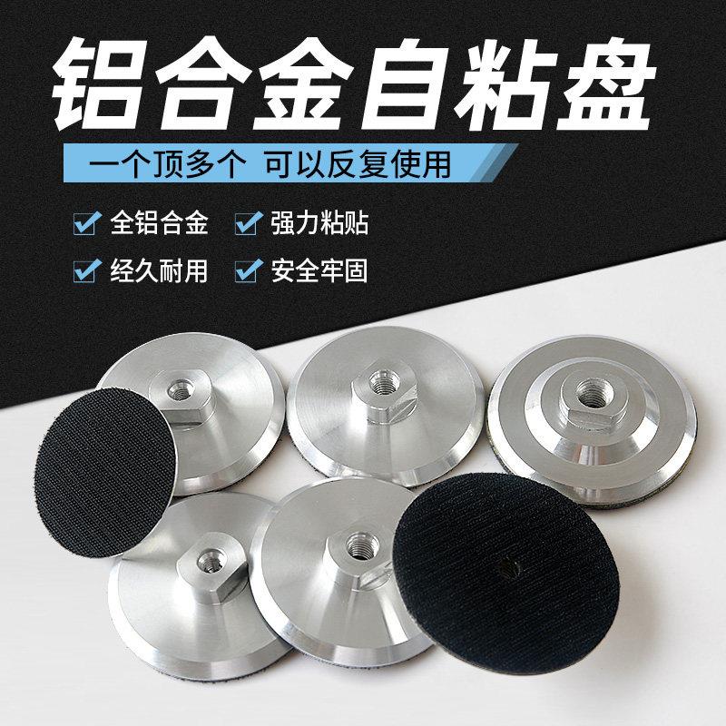 水磨片粘盘铝合金吸盘自粘式托盘角磨机磨头水磨机抛光盘打磨硬碟