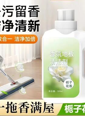 栀子花地板清洁剂瓷砖大理石木地面香氛拖地清洁液擦地空气芳香剂