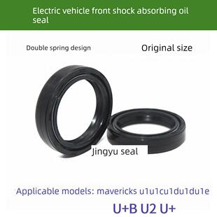 U1E U1D U1C 电动车前叉避震前减震油封 适用小牛U1