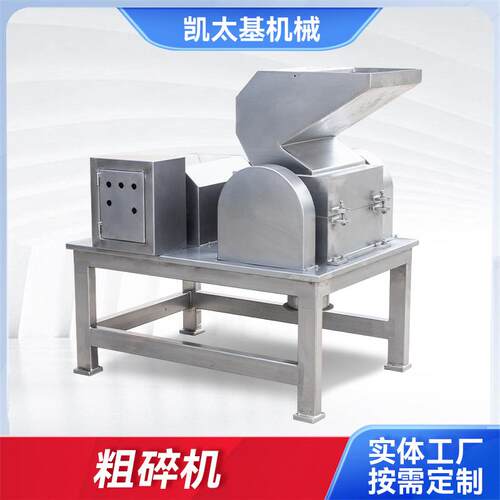 食品粗碎机304不锈钢粗碎机冰糖茶叶中药材打颗粒机器厂家设备强