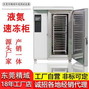 速冻机商用风冷零下45度海参饺子包子速冻柜液氮隧道式速冻机