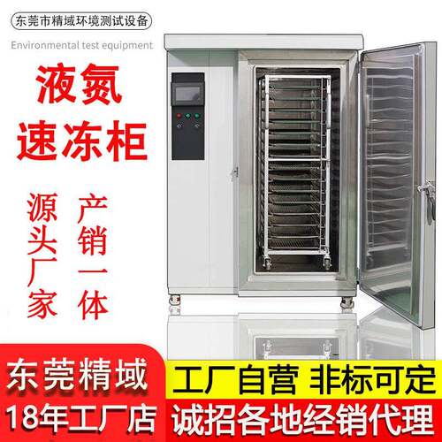 速冻机商用风冷零下45度海参饺子包子速冻柜液氮隧道式速冻机