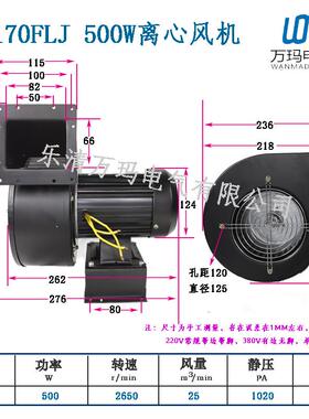 小型工频离心风机170FLJ8/170FLJ7/J3/J4离心风500W鼓风机220V380