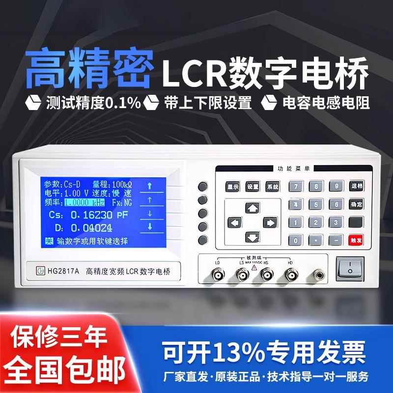 数字电桥电阻电容电感测量仪高精度LCR数字电桥测试仪