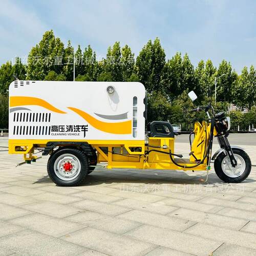 小型重多功能电冲车洗 载能力强 K577A动三轮多功能高压清洗车
