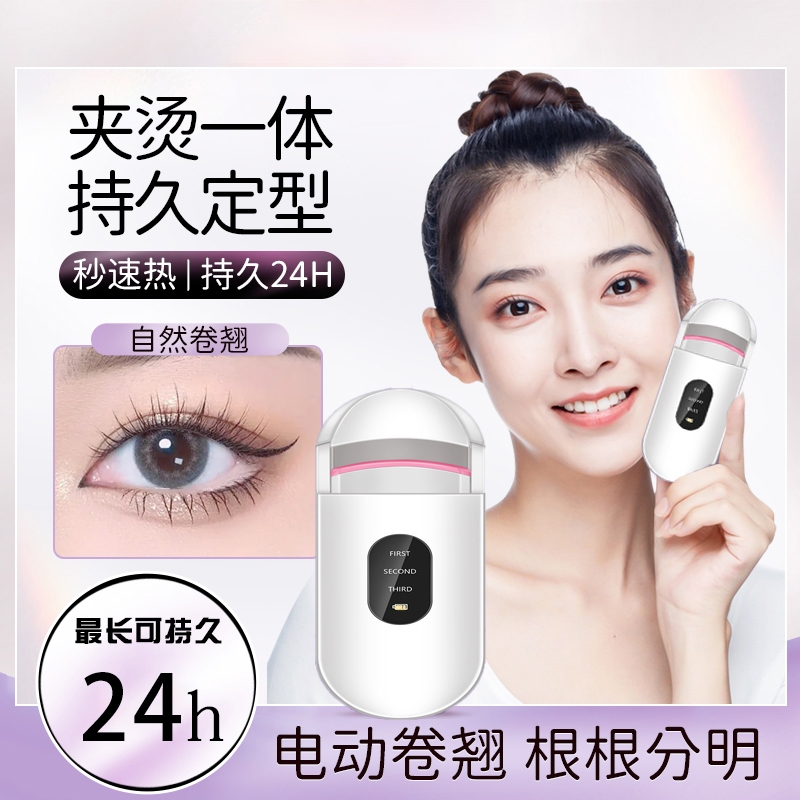 2023新款睫毛夹加热电动热睫毛夹持久定型电烫卷翘美睫专业神器jy