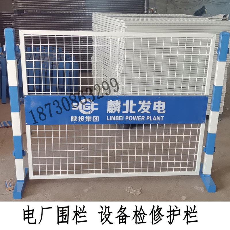 电厂围栏设备检修安全围栏华能国能国网车间隔离基坑围挡防护围栏