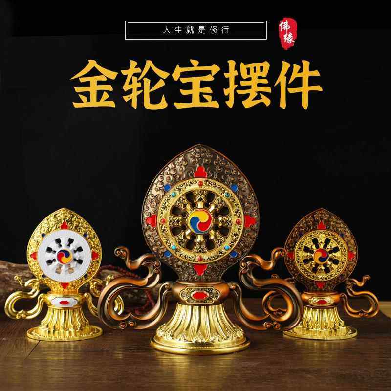 金轮宝合金款咖啡色金色法轮吉祥法轮摆件供物密宗法器摩尼宝