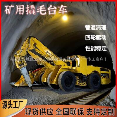 防爆撬毛台车现货爬坡性能强矿山采掘转动灵活矿用撬毛台车厂家