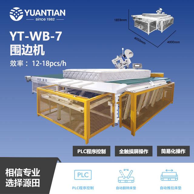 佛山源田全自动伺服电机控制床垫围边机YT-WB-7