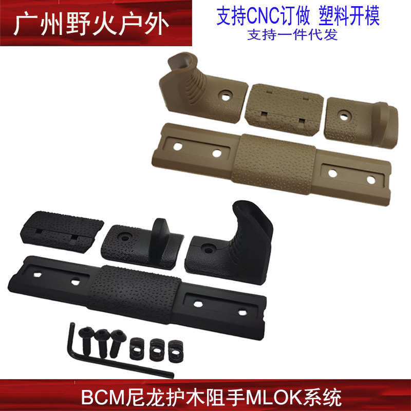 手】木片组mlok系统手拼装bcm外观装饰阻 【尼龙护扶手keymod鱼骨