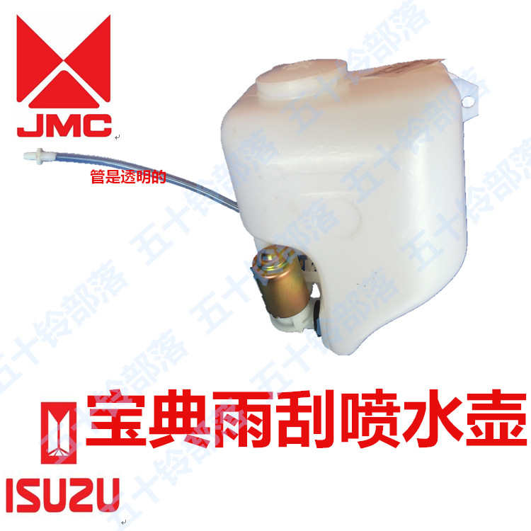 五十铃庆铃皮卡江铃宝典宝威雨刮喷水壶洗涤壶副水壶雨刮蓄水壶