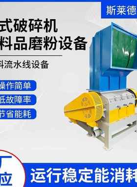 直刀型注塑边角破碎机工业小型立式破碎机吹塑机头料破碎细磨机