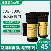 净水器楚圆水泵家用抽水增压自吸泵反渗透纯水机24V电机通用配件