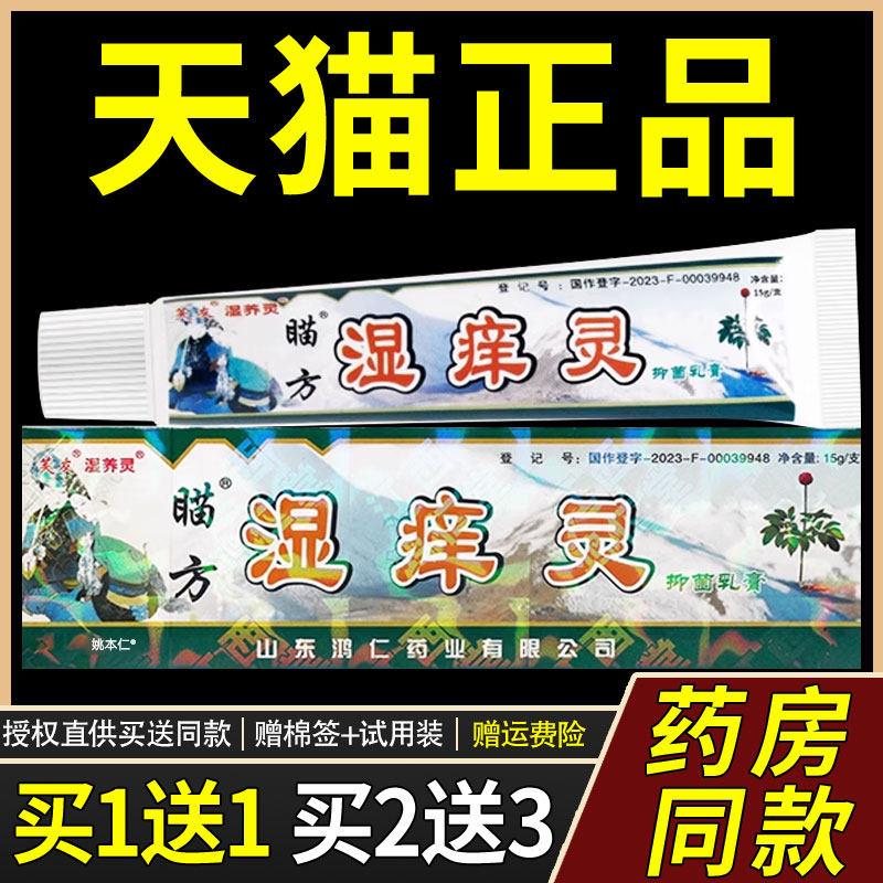 【买1送1】芙友湿痒灵苗方痒止草本乳膏正品江西瞄方湿养灵软膏50