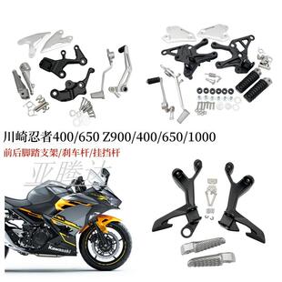 适用忍者NINJA400/Z650/Z400/Z900前后脚踏脚蹬支架 煞车/挂换挡
