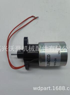 24V熄火电磁阀 SA-4573-24 0175-24A5LS 适用于久保田